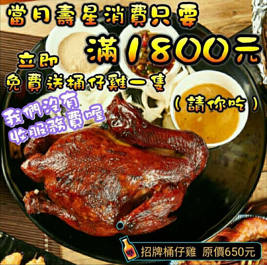 【雞老闆】南京復興居酒屋推薦,白天到半夜都能吃雞!台北桶仔雞創始店13年老店,超狂送烤雞優惠現正進行中! - 第18張圖