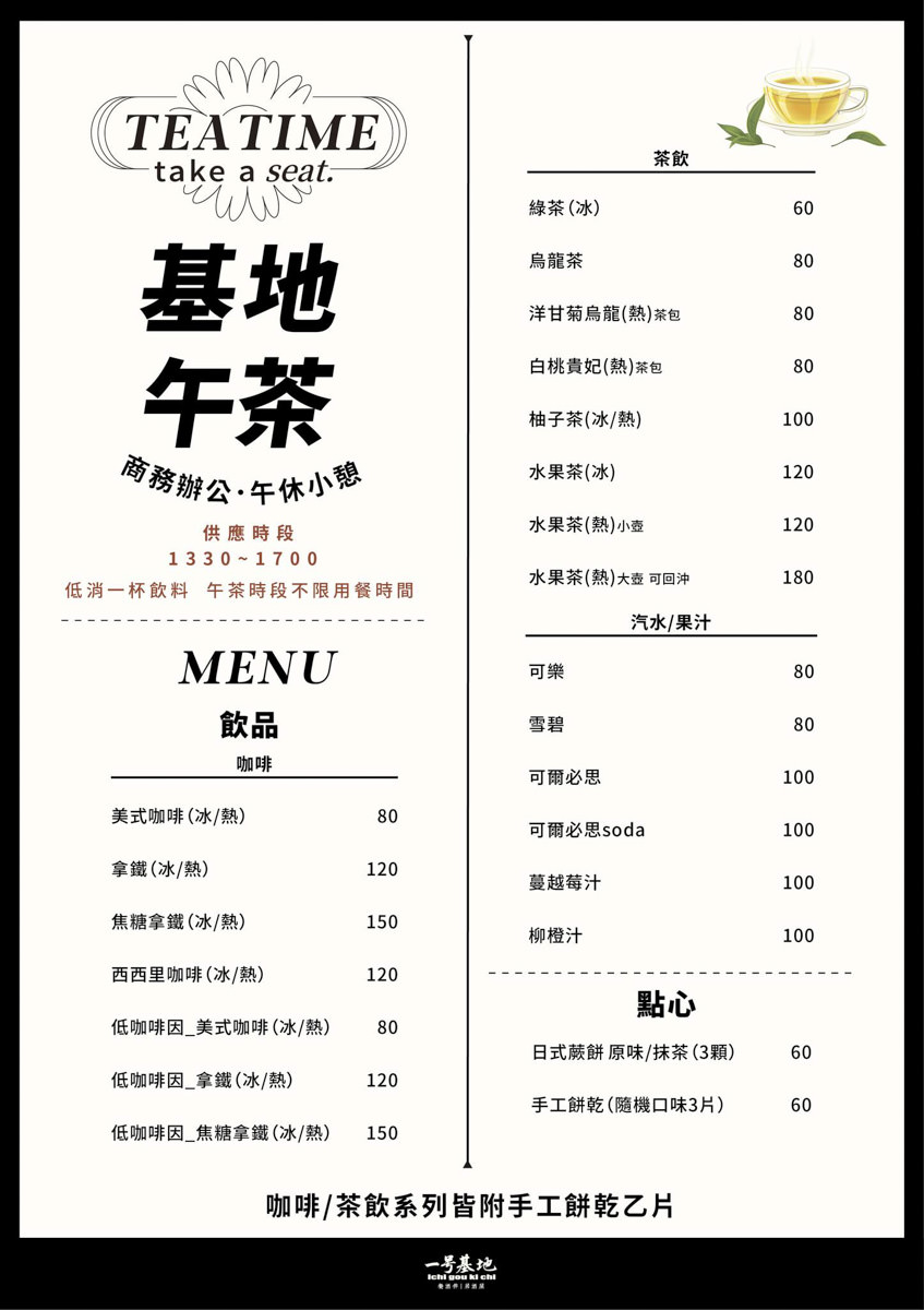 【一号基地】台北慶城街美食推薦,人氣熱銷商業午餐190元起!日式料理升級套餐物超所值,松山區日式居酒屋首選! - 第14張圖