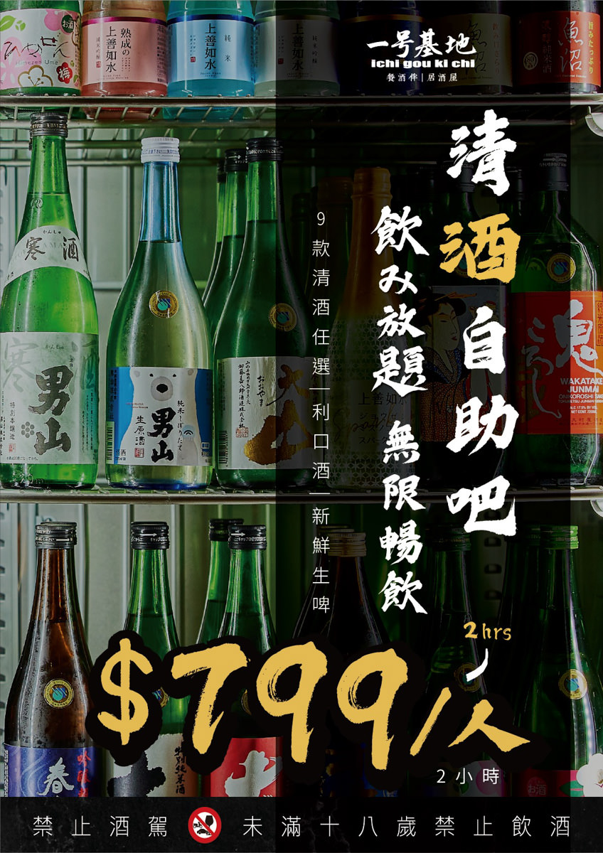 【一号基地】台北慶城街美食推薦,人氣熱銷商業午餐190元起!日式料理升級套餐物超所值,松山區日式居酒屋首選! - 第17張圖