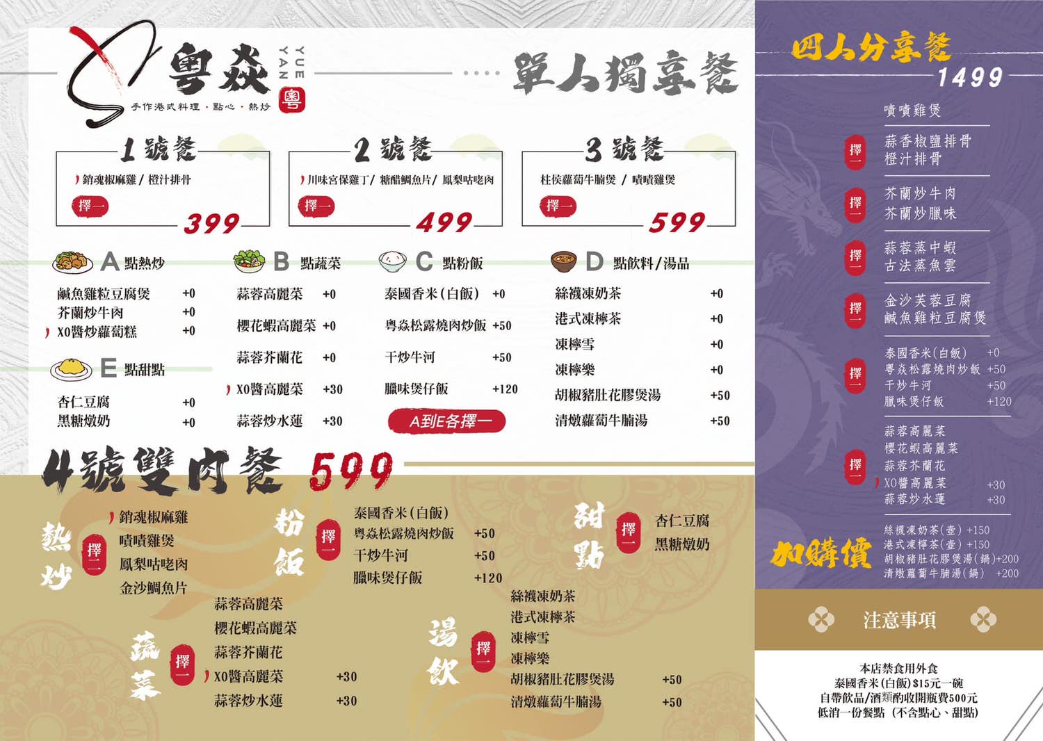 【粵焱港式料理】中和南勢角美食推薦,1個人也能吃的精緻港式料理,內用白飯無限續加!中和人氣必吃宵夜 - 第7張圖