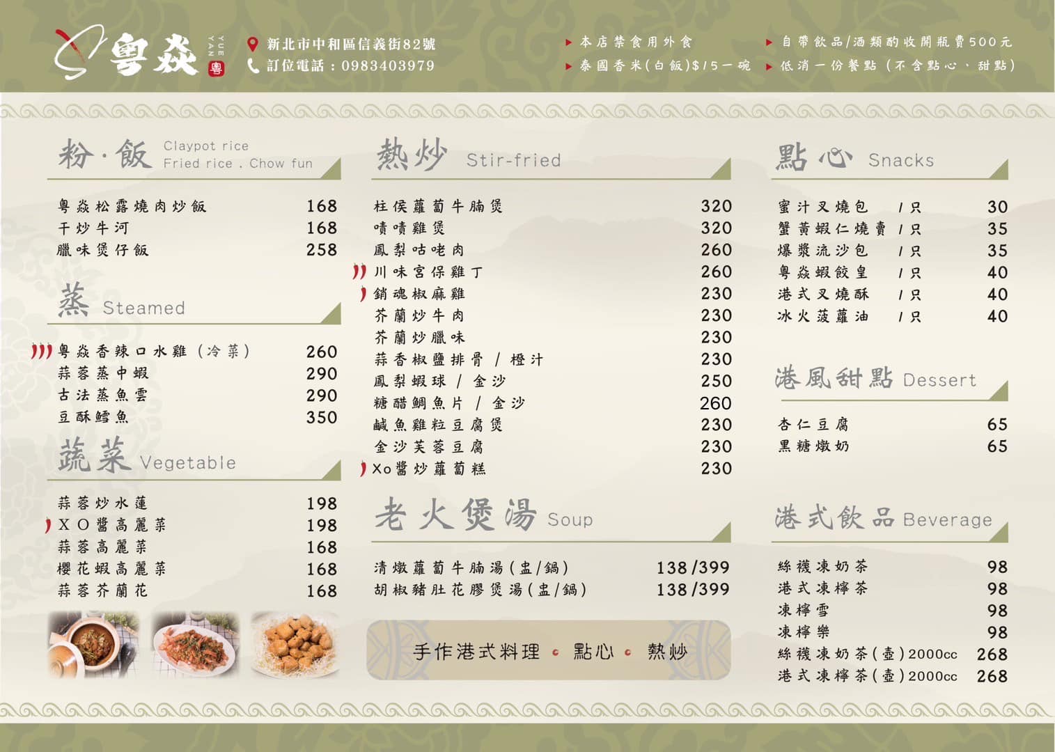 【粵焱港式料理】中和南勢角美食推薦,1個人也能吃的精緻港式料理,內用白飯無限續加!中和人氣必吃宵夜 - 第8張圖