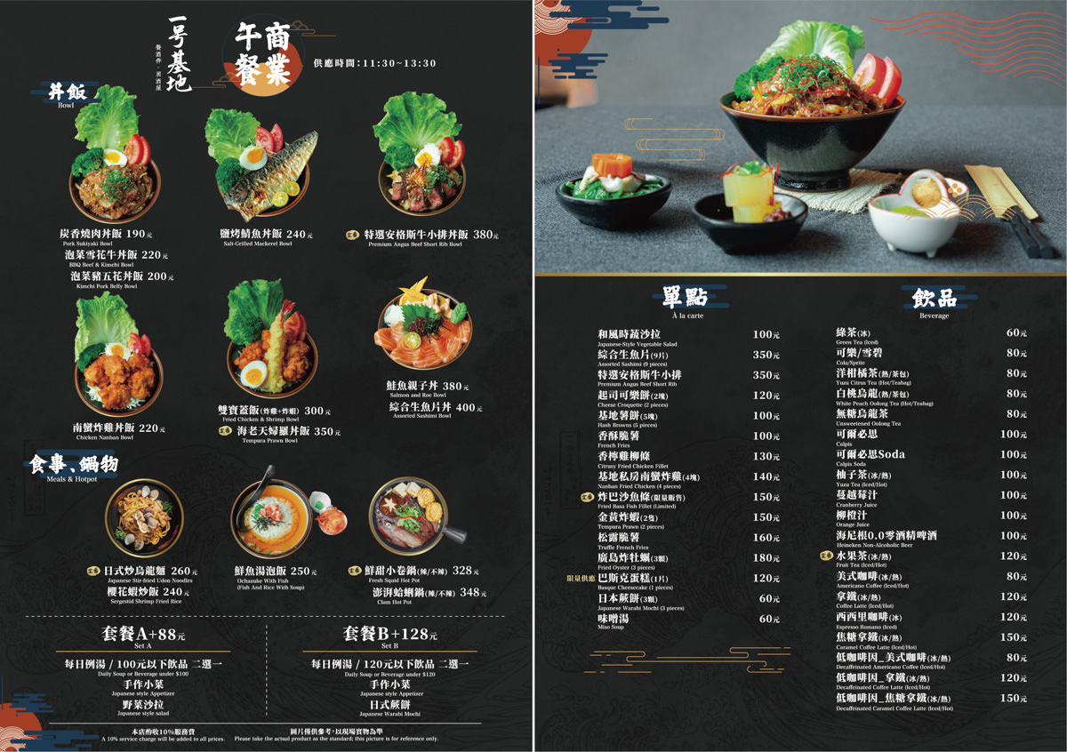【一号基地】台北慶城街美食推薦,人氣熱銷商業午餐190元起!日式料理升級套餐物超所值,松山區日式居酒屋首選! - 第13張圖