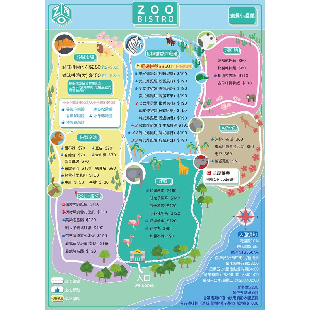 【Zoo Bistro滷餐小酒館】2023西門餐酒館推薦,經典滷味結合特色調酒,必吃最新炸雞系列、韓國燒酒! - 第14張圖