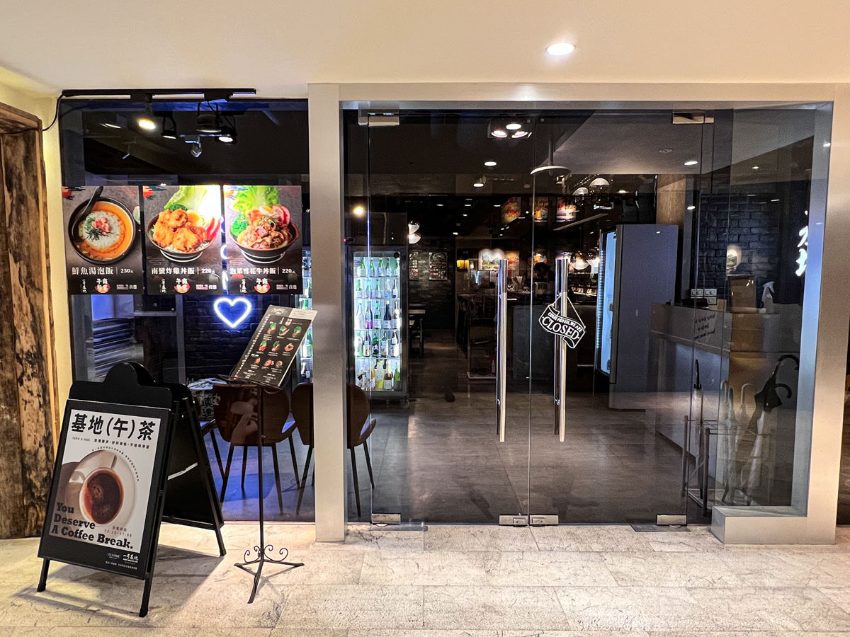 【一号基地】台北慶城街美食推薦,人氣熱銷商業午餐190元起!日式料理升級套餐物超所值,松山區日式居酒屋首選! - 第2張圖