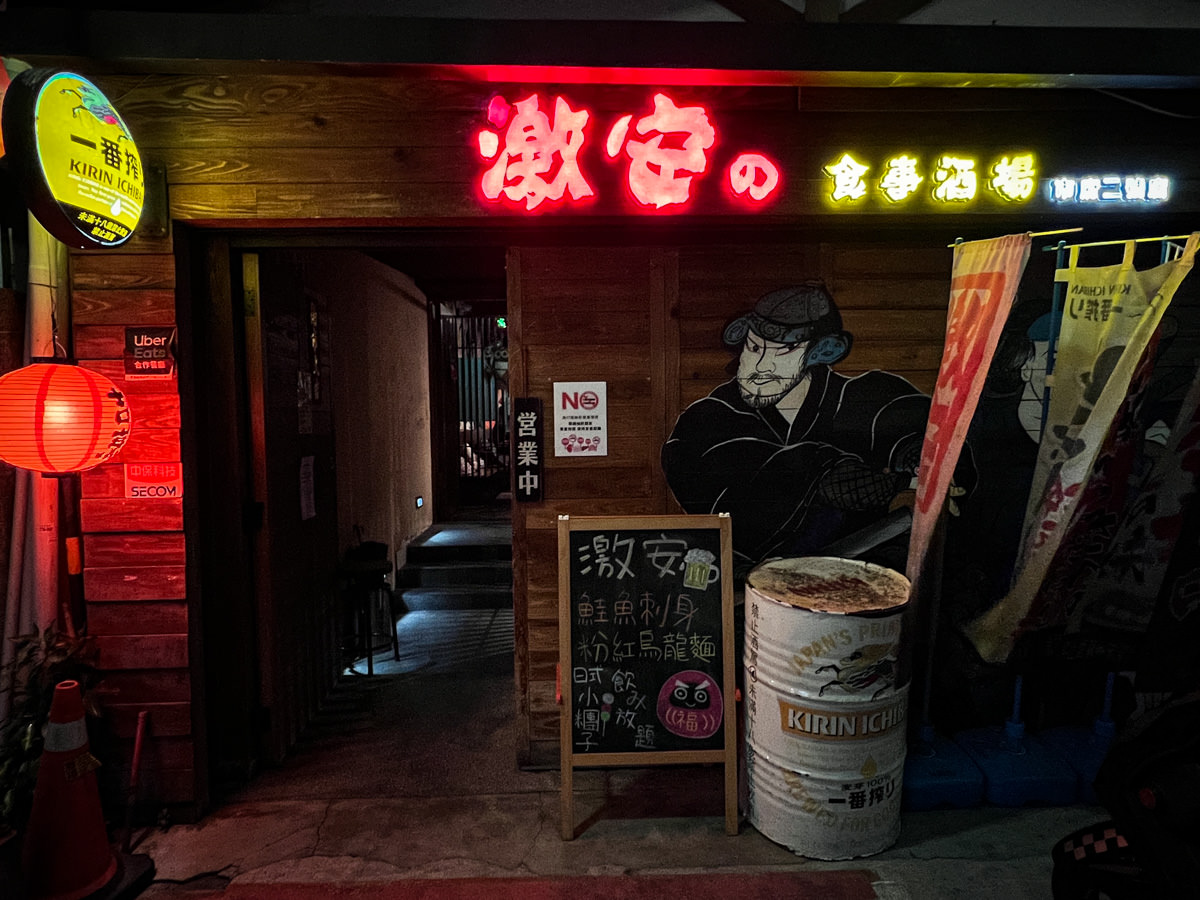 【激安の食事酒場-市府二號店】台北信義居酒屋美食推薦,暢飲兩小時只要8,道地日式風情聚會紓壓! - 第2張圖