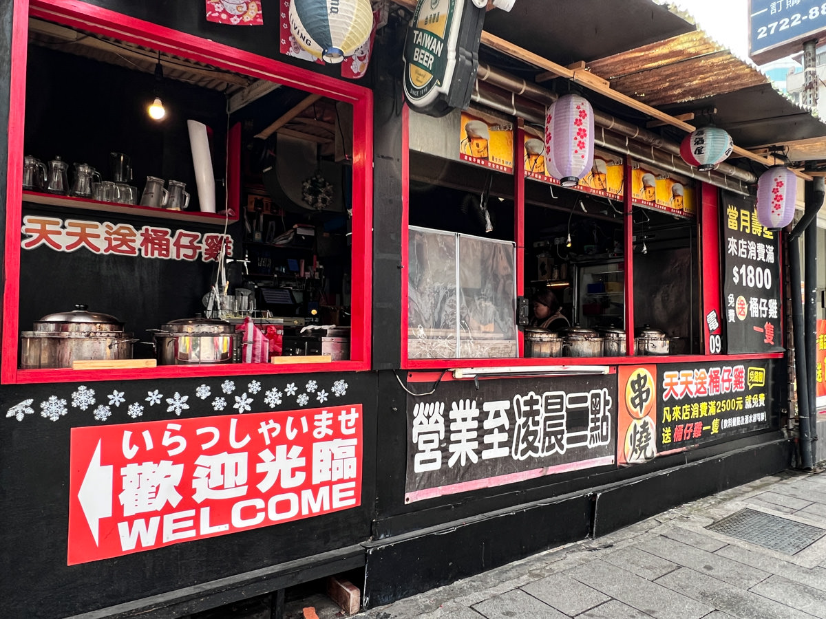 【雞老闆】南京復興居酒屋推薦,白天到半夜都能吃雞!台北桶仔雞創始店13年老店,超狂送烤雞優惠現正進行中! - 第2張圖