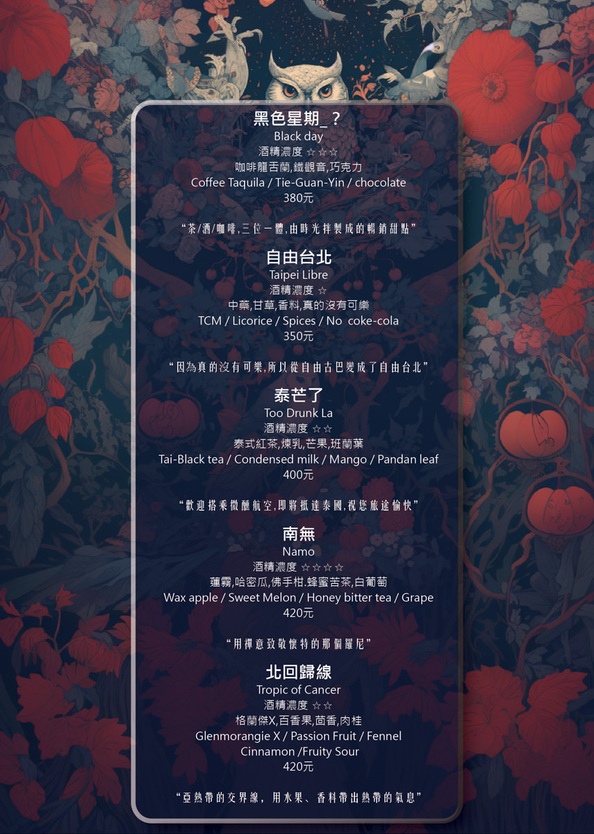 【微醺花園Tipsy Garden】2025最新菜單~台北餐酒館新地標,大稻埕最Chill餐酒館!城市中的夢幻世外桃源,此生必訪的網美打卡聖地! - 第28張圖