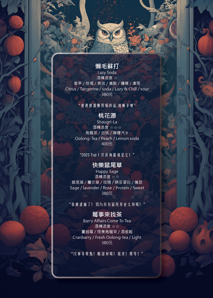 【微醺花園Tipsy Garden】2025最新菜單~台北餐酒館新地標,大稻埕最Chill餐酒館!城市中的夢幻世外桃源,此生必訪的網美打卡聖地! - 第26張圖