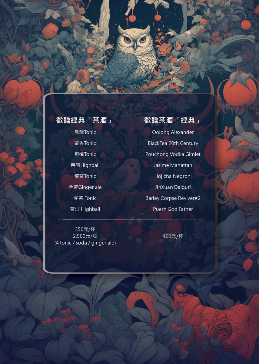 【微醺花園Tipsy Garden】2025最新菜單~台北餐酒館新地標,大稻埕最Chill餐酒館!城市中的夢幻世外桃源,此生必訪的網美打卡聖地! - 第32張圖