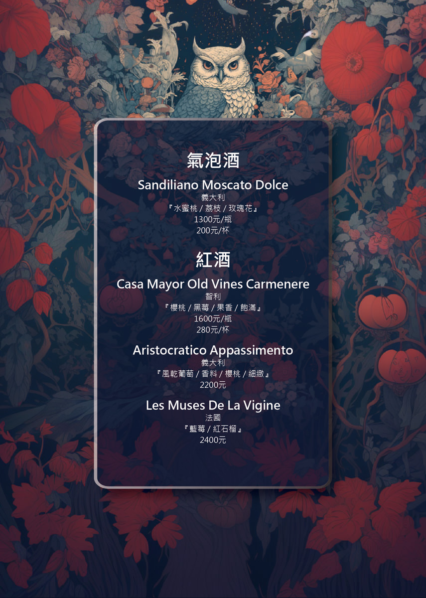 【微醺花園Tipsy Garden】2025最新菜單~台北餐酒館新地標,大稻埕最Chill餐酒館!城市中的夢幻世外桃源,此生必訪的網美打卡聖地! - 第33張圖