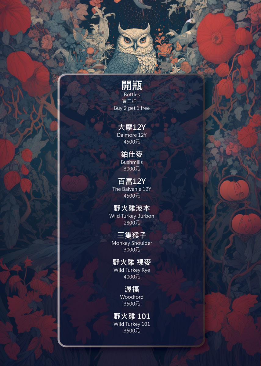 【微醺花園Tipsy Garden】2025最新菜單~台北餐酒館新地標,大稻埕最Chill餐酒館!城市中的夢幻世外桃源,此生必訪的網美打卡聖地! - 第37張圖