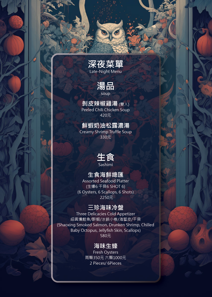 【微醺花園Tipsy Garden】2025最新菜單~台北餐酒館新地標,大稻埕最Chill餐酒館!城市中的夢幻世外桃源,此生必訪的網美打卡聖地! - 第19張圖