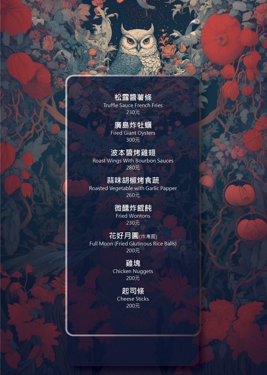 【微醺花園Tipsy Garden】2025最新菜單~台北餐酒館新地標,大稻埕最Chill餐酒館!城市中的夢幻世外桃源,此生必訪的網美打卡聖地! - 第21張圖