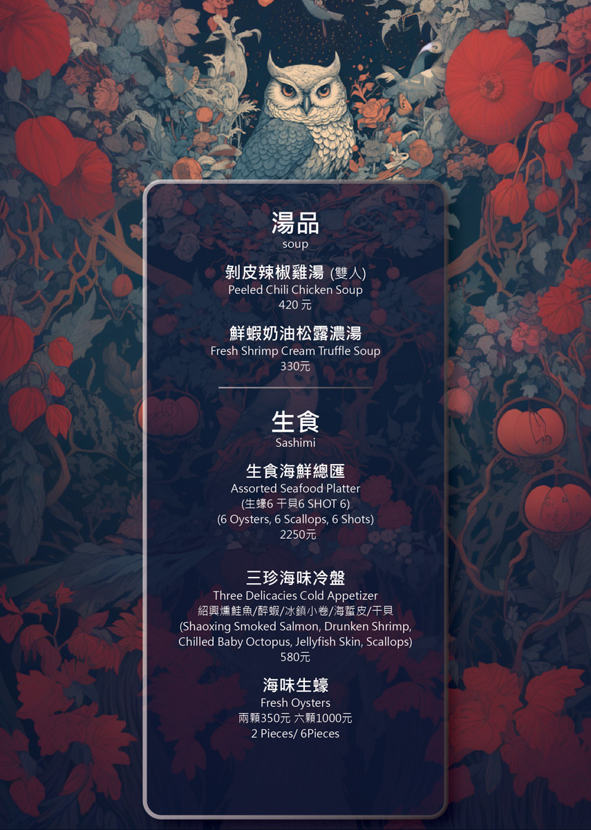 【微醺花園Tipsy Garden】2025最新菜單~台北餐酒館新地標,大稻埕最Chill餐酒館!城市中的夢幻世外桃源,此生必訪的網美打卡聖地! - 第14張圖