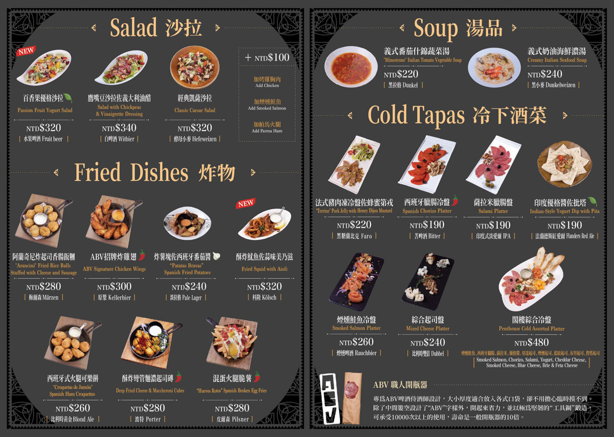 【ABV 閣樓餐酒館】板橋唯一高樓景觀餐酒館!享受道地歐陸料理美食,板橋府中約會餐廳推薦! - 第19張圖
