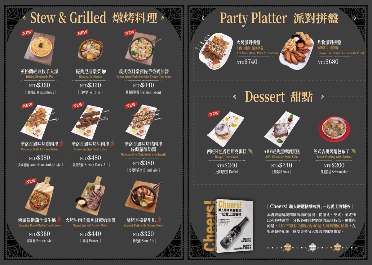 【ABV 閣樓餐酒館】板橋唯一高樓景觀餐酒館!享受道地歐陸料理美食,板橋府中約會餐廳推薦! - 第22張圖