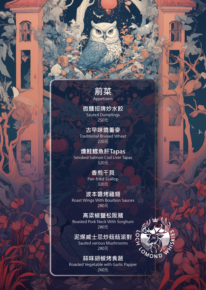 【微醺花園Tipsy Garden】2025最新菜單~台北餐酒館新地標,大稻埕最Chill餐酒館!城市中的夢幻世外桃源,此生必訪的網美打卡聖地! - 第15張圖