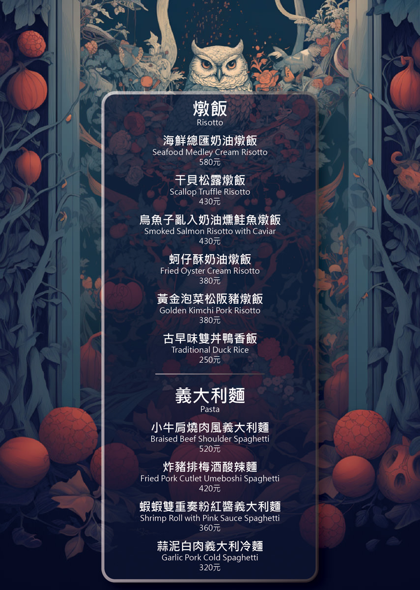 【微醺花園Tipsy Garden】2025最新菜單~台北餐酒館新地標,大稻埕最Chill餐酒館!城市中的夢幻世外桃源,此生必訪的網美打卡聖地! - 第16張圖