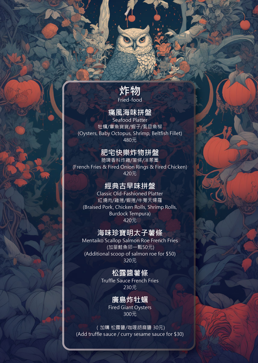 【微醺花園Tipsy Garden】2025最新菜單~台北餐酒館新地標,大稻埕最Chill餐酒館!城市中的夢幻世外桃源,此生必訪的網美打卡聖地! - 第17張圖