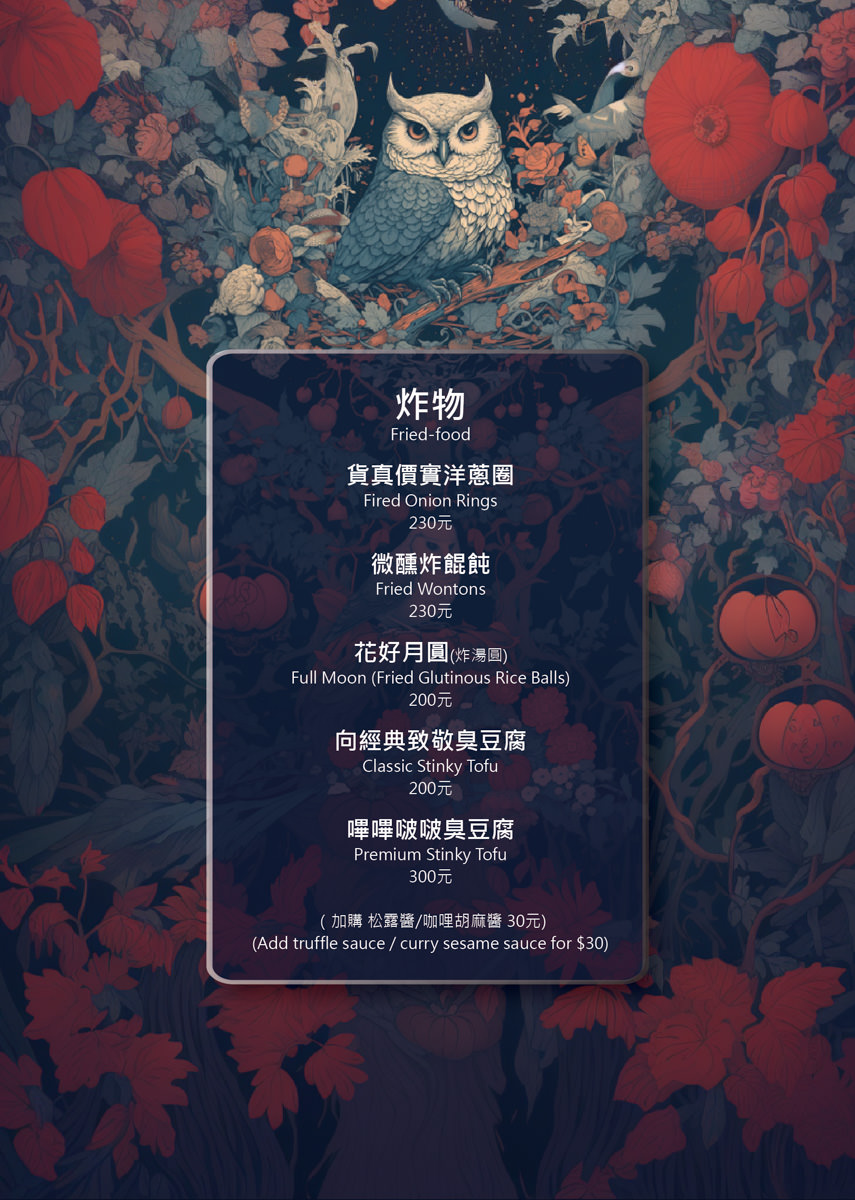 【微醺花園Tipsy Garden】2025最新菜單~台北餐酒館新地標,大稻埕最Chill餐酒館!城市中的夢幻世外桃源,此生必訪的網美打卡聖地! - 第18張圖