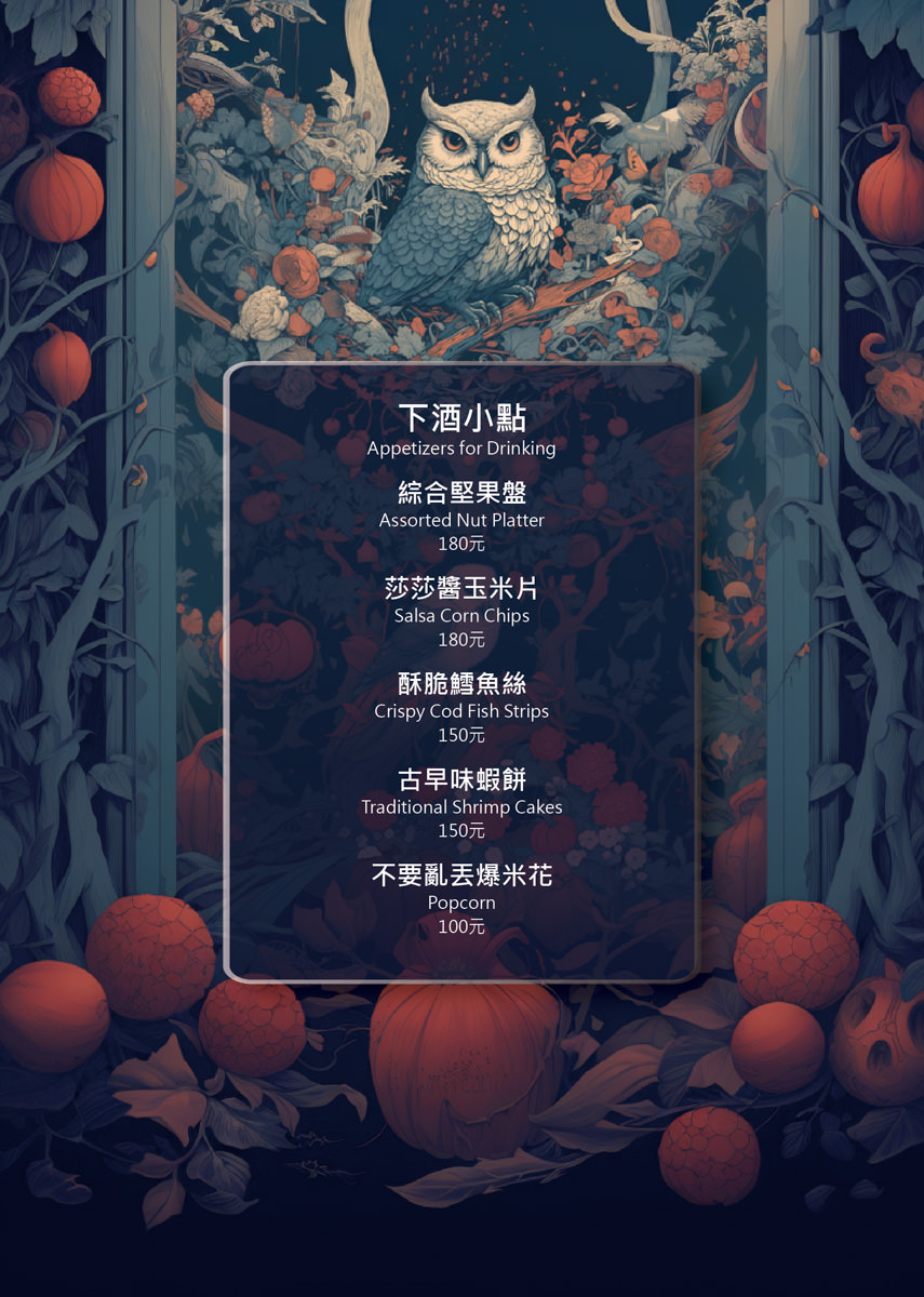 【微醺花園Tipsy Garden】2025最新菜單~台北餐酒館新地標,大稻埕最Chill餐酒館!城市中的夢幻世外桃源,此生必訪的網美打卡聖地! - 第23張圖