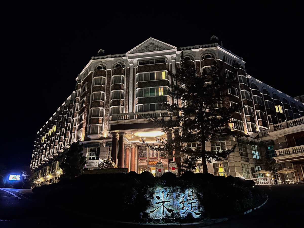 【溪頭米堤大飯店】溪頭旅遊住宿推薦,一泊二食享樂活行程,全國唯一頂級歐式宮廷五星級飯店,在飯店玩瘋啦! - 第4張圖