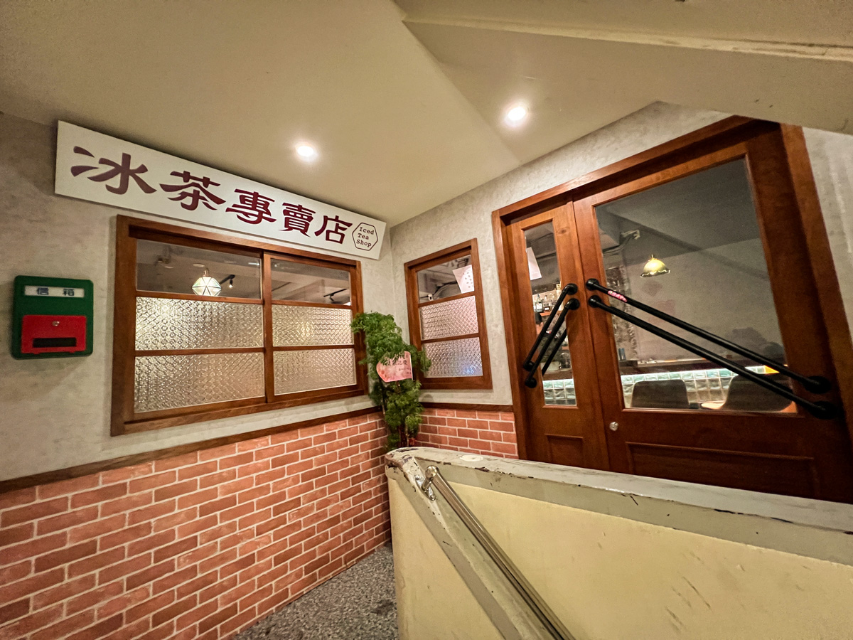 【冰茶專賣店】台北最強長島冰茶酒吧推薦,世界各地特色融入調酒,大啖懷舊台式古早味美食! - 第2張圖