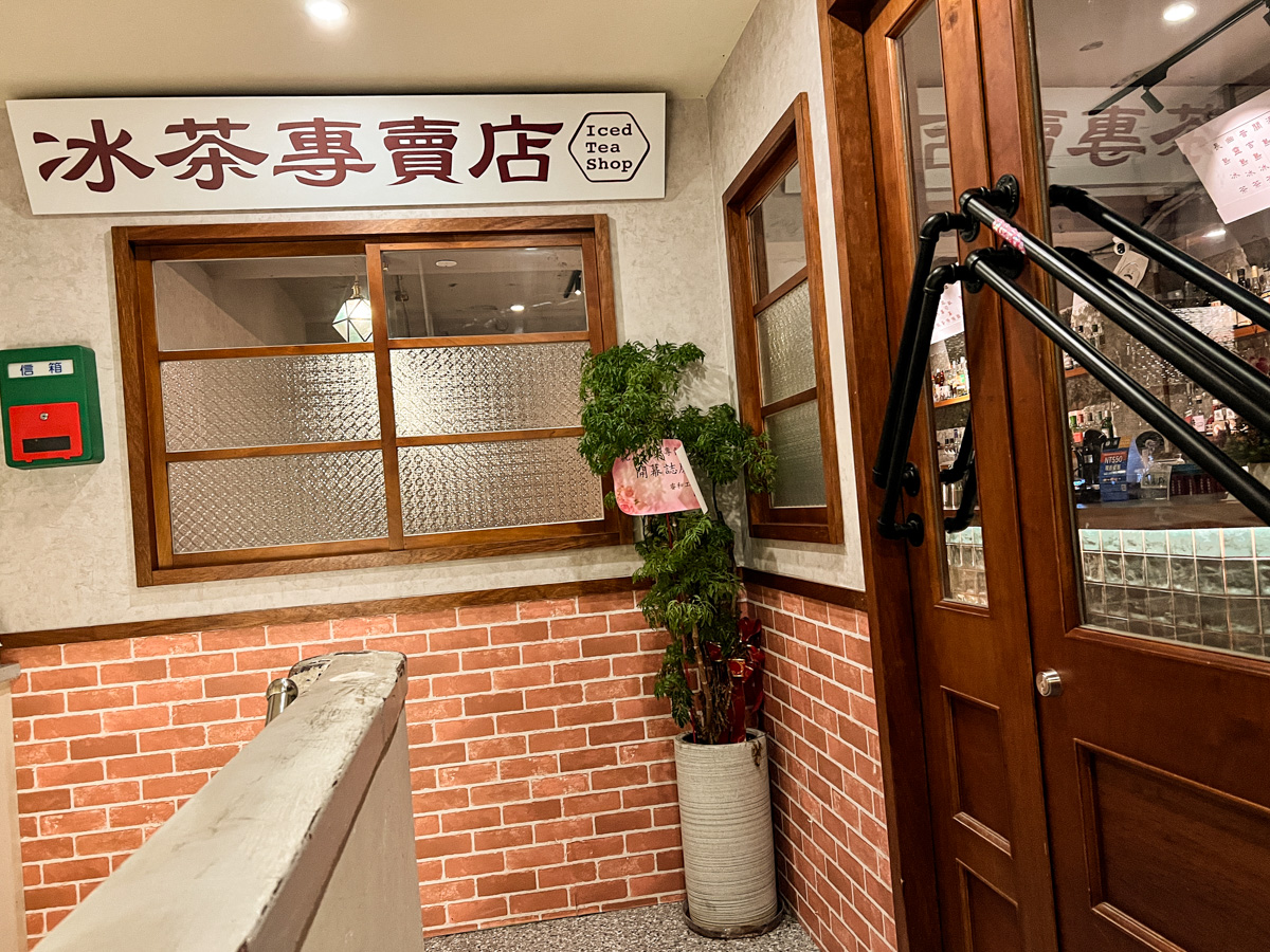 【冰茶專賣店】台北最強長島冰茶酒吧推薦,世界各地特色融入調酒,大啖懷舊台式古早味美食! - 第4張圖