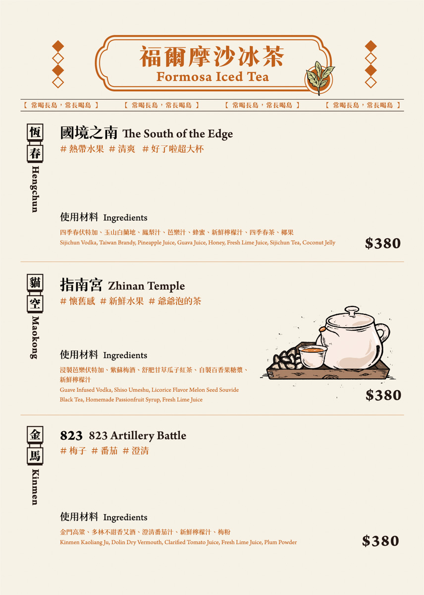 冰茶專賣菜單 02