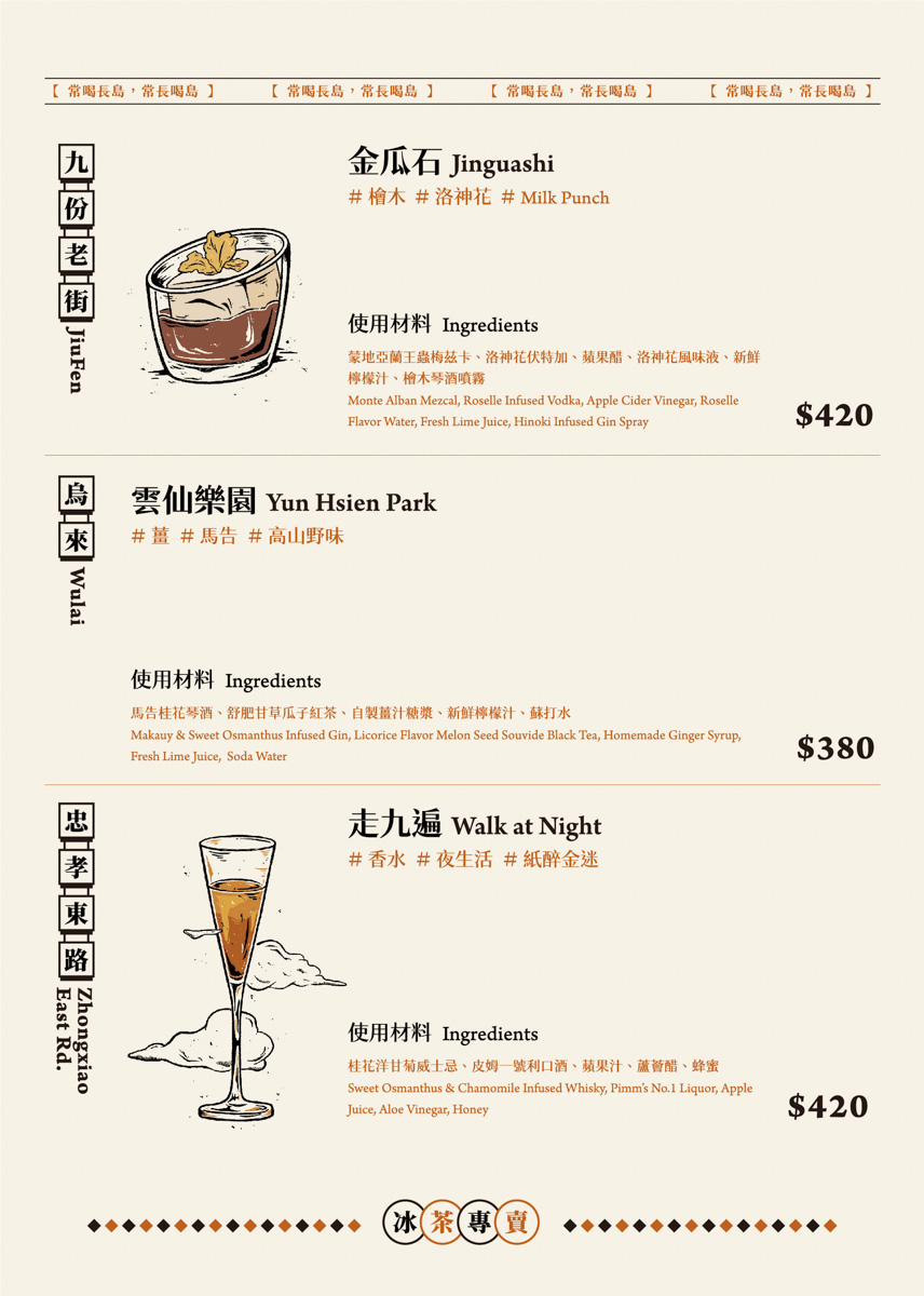 冰茶專賣菜單 03