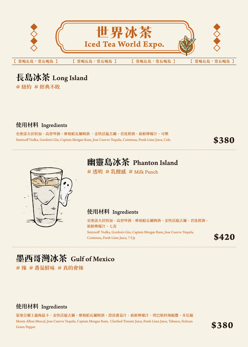 冰茶專賣菜單 04