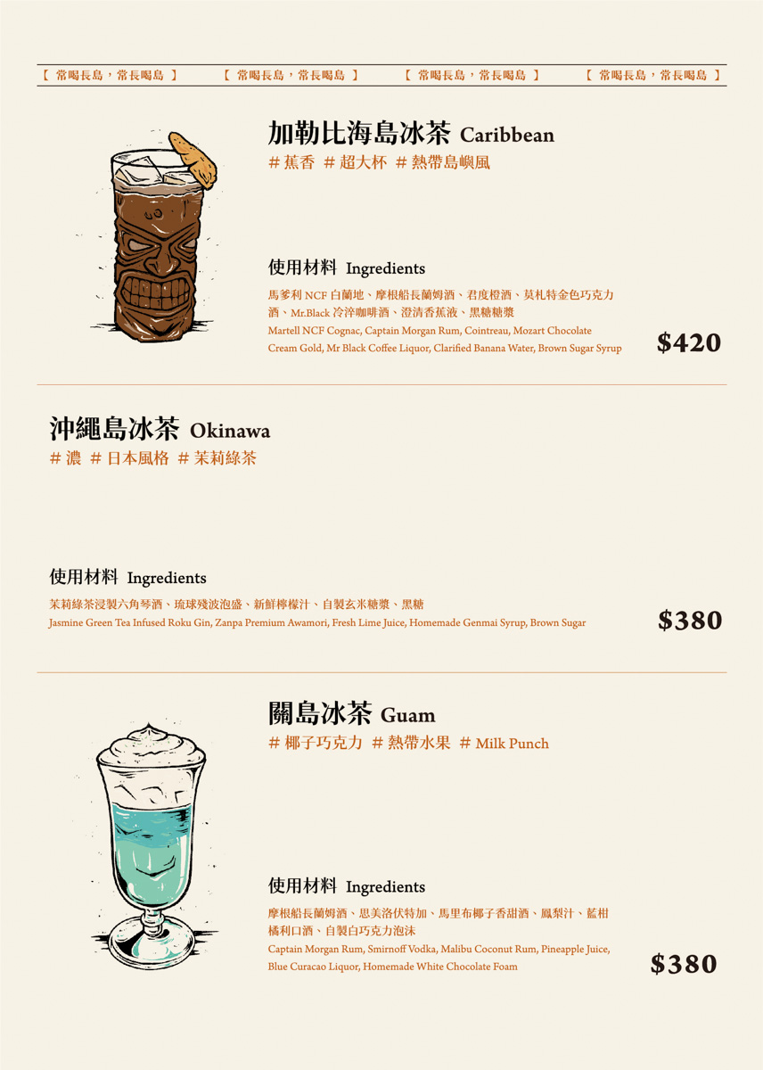 冰茶專賣菜單 05