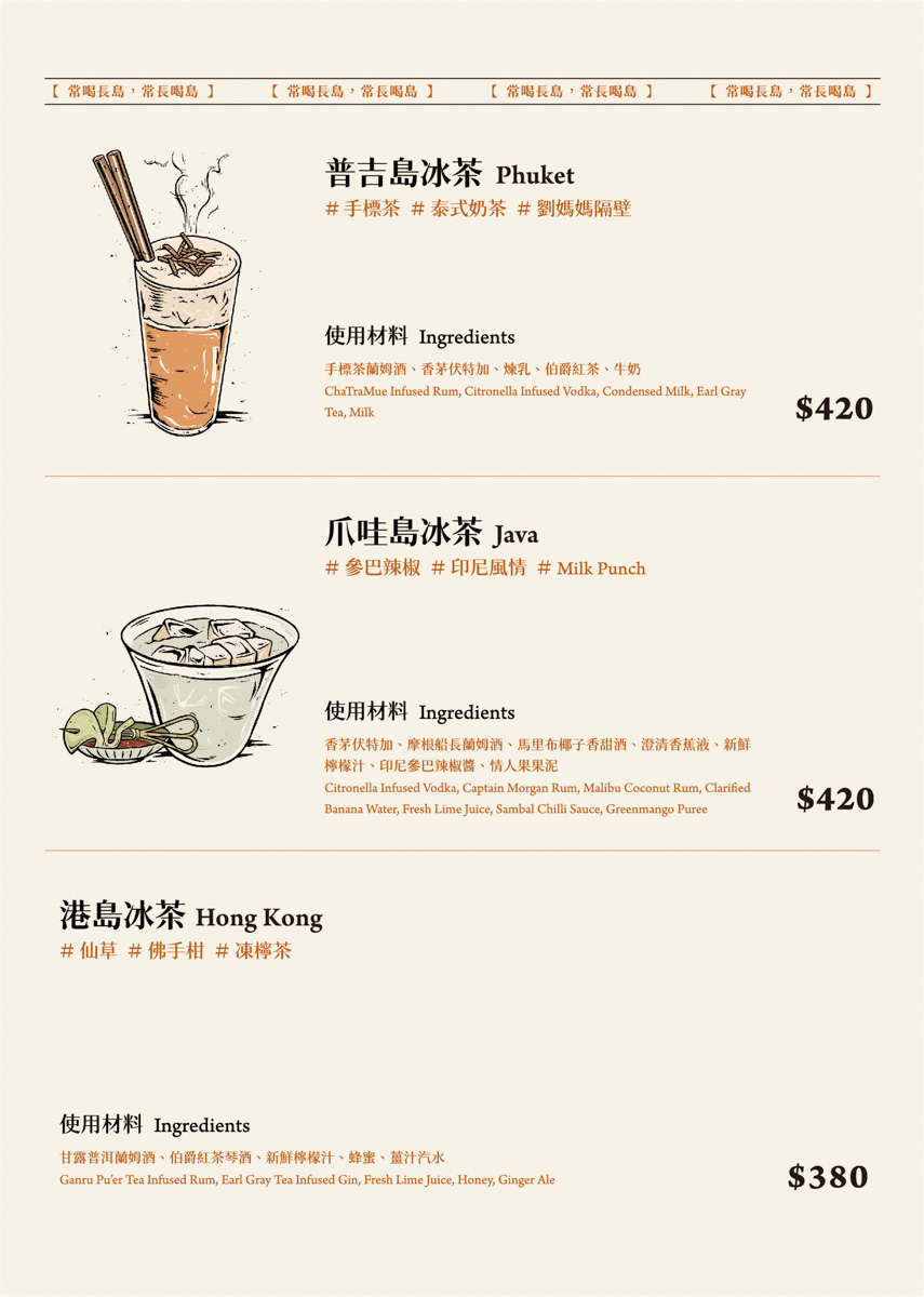冰茶專賣菜單 06