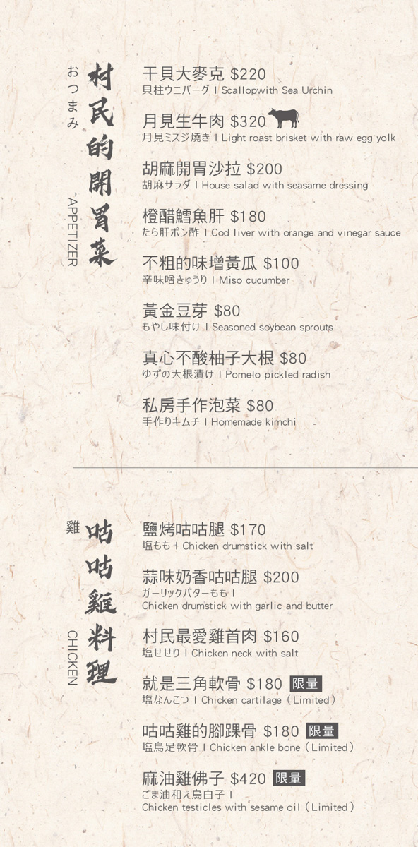 【豆町村燒肉】台北人氣燒肉美食推薦,專人代烤的極致美味饗宴,嚴選新鮮頂級食材,完整體現日本職人精神! - 第15張圖