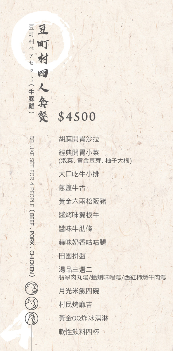 【豆町村燒肉】台北人氣燒肉美食推薦,專人代烤的極致美味饗宴,嚴選新鮮頂級食材,完整體現日本職人精神! - 第24張圖