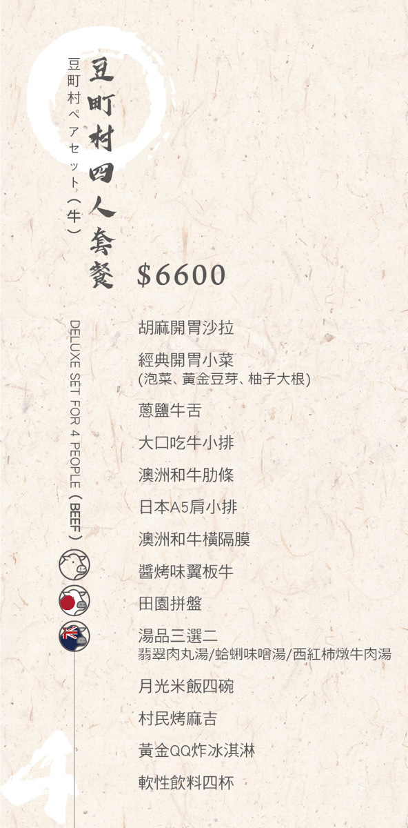 【豆町村燒肉】台北人氣燒肉美食推薦,專人代烤的極致美味饗宴,嚴選新鮮頂級食材,完整體現日本職人精神! - 第25張圖