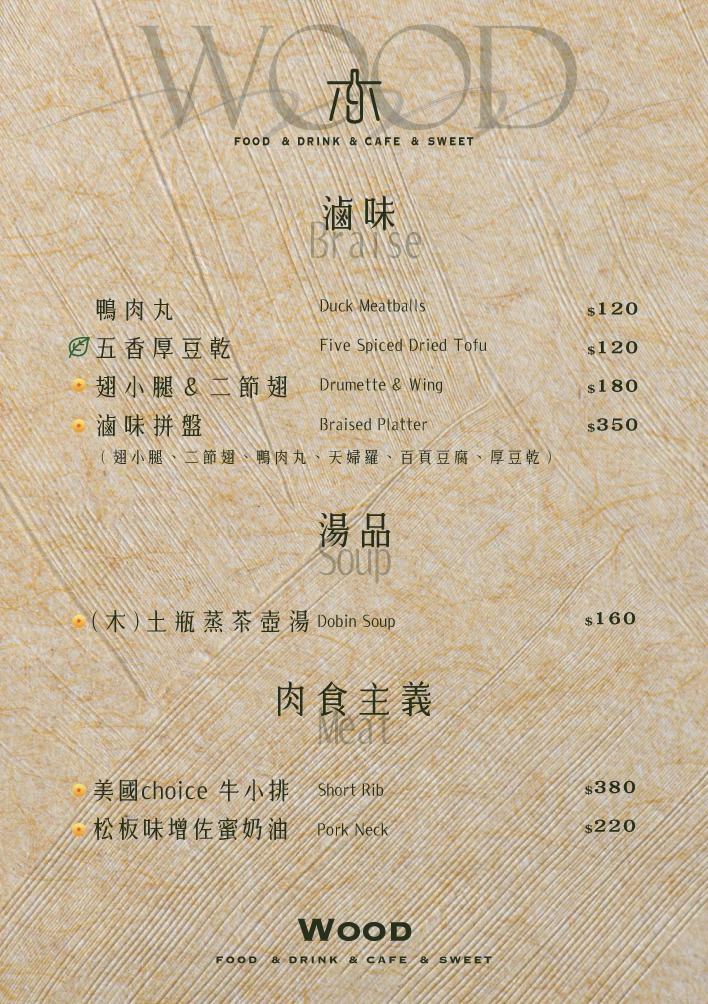 【木餐酒館 Wood Bistro】板橋新埔餐酒館推薦,創意料理與特色調酒的美食饗宴,板橋在地最溫馨的聚會餐廳! - 第17張圖