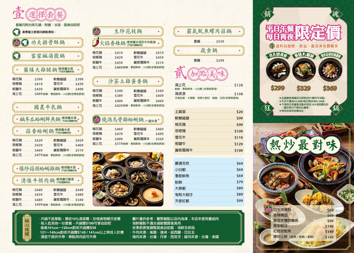 【狂一鍋】網路票選10大必吃台式火鍋!全台門市破1萬則Google評論平均4.7星,平日中午每日宵夜299元起搭配自助菜盤DIY - 第22張圖