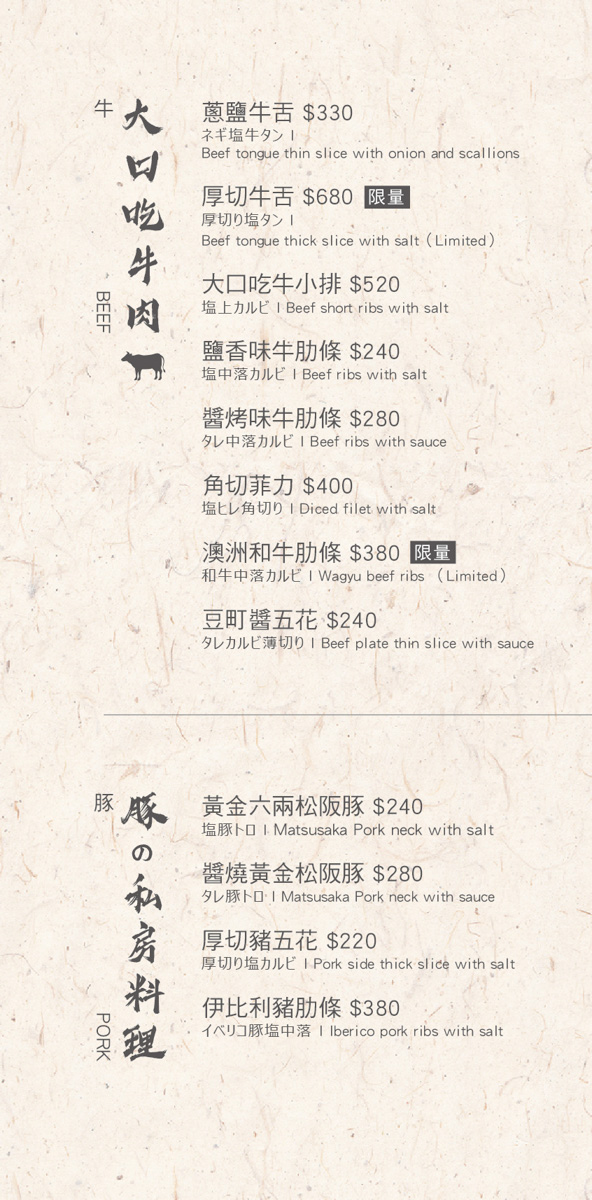 【豆町村燒肉】台北人氣燒肉美食推薦,專人代烤的極致美味饗宴,嚴選新鮮頂級食材,完整體現日本職人精神! - 第17張圖