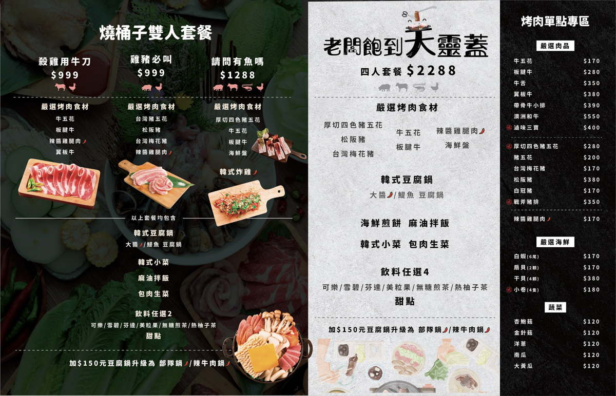 【燒桶子 韓食烤肉】桃園統領廣場美食推薦,物超所值商業午餐270元起,絕對肉感的美味饗宴! - 第11張圖