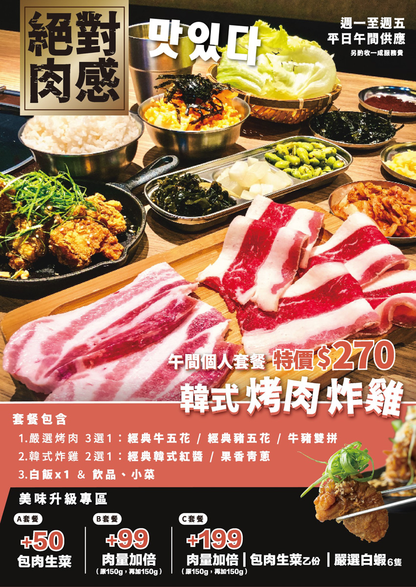 【燒桶子 韓食烤肉】桃園統領廣場美食推薦,物超所值商業午餐270元起,絕對肉感的美味饗宴! - 第10張圖