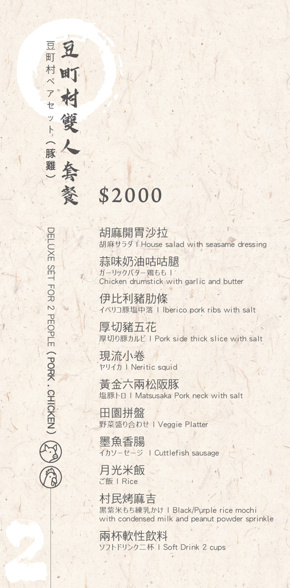 【豆町村燒肉】台北人氣燒肉美食推薦,專人代烤的極致美味饗宴,嚴選新鮮頂級食材,完整體現日本職人精神! - 第21張圖