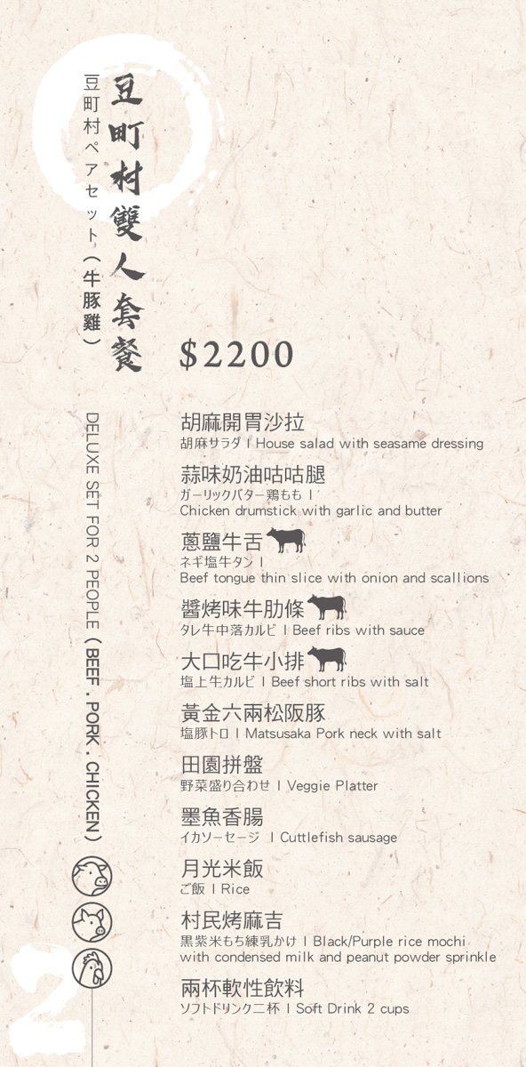 【豆町村燒肉】台北人氣燒肉美食推薦,專人代烤的極致美味饗宴,嚴選新鮮頂級食材,完整體現日本職人精神! - 第22張圖