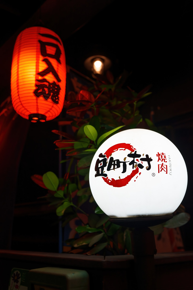 【豆町村燒肉】台北人氣燒肉美食推薦,專人代烤的極致美味饗宴,嚴選新鮮頂級食材,完整體現日本職人精神! - 第2張圖