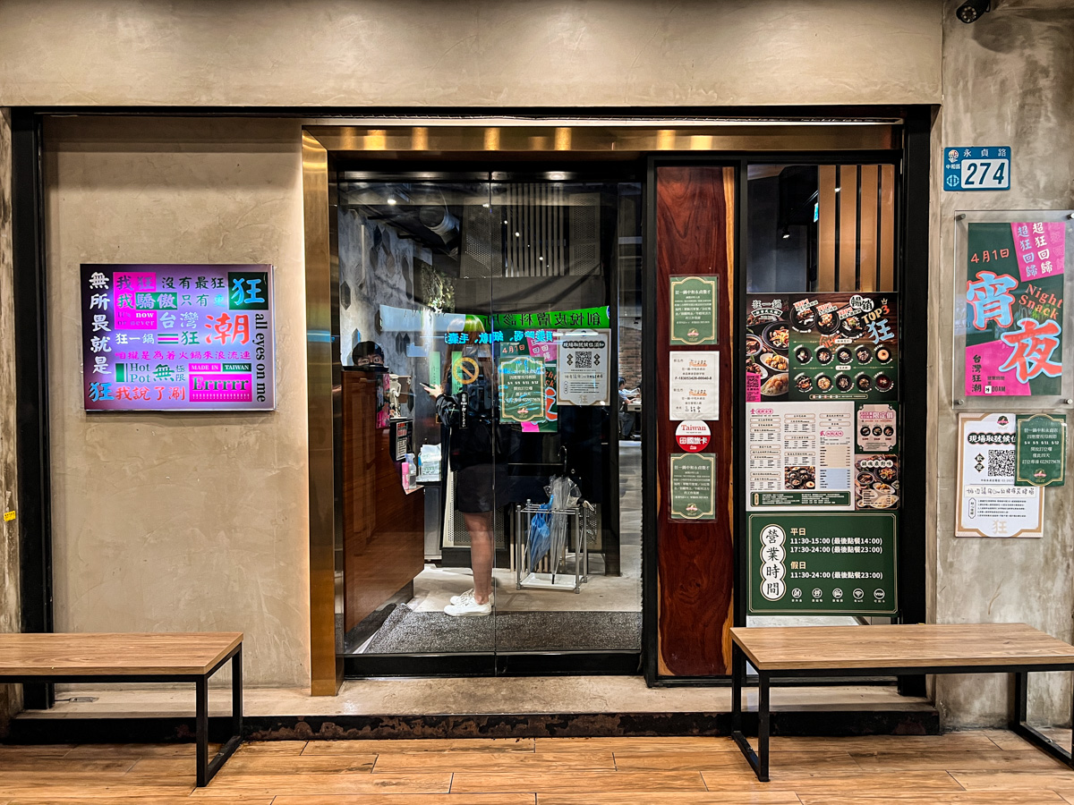 【狂一鍋】網路票選10大必吃台式火鍋!全台門市破1萬則Google評論平均4.7星,平日中午每日宵夜299元起搭配自助菜盤DIY - 第2張圖