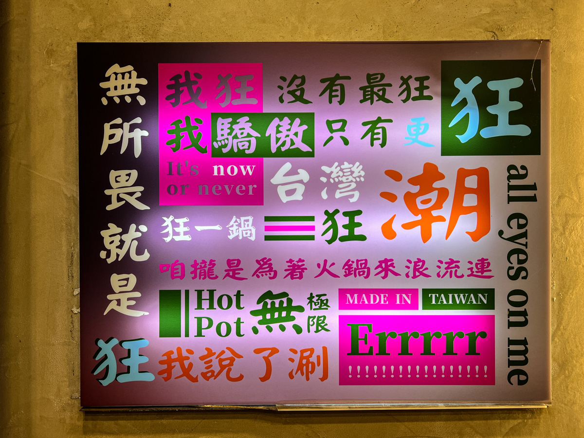 【狂一鍋】網路票選10大必吃台式火鍋!全台門市破1萬則Google評論平均4.7星,平日中午每日宵夜299元起搭配自助菜盤DIY - 第24張圖
