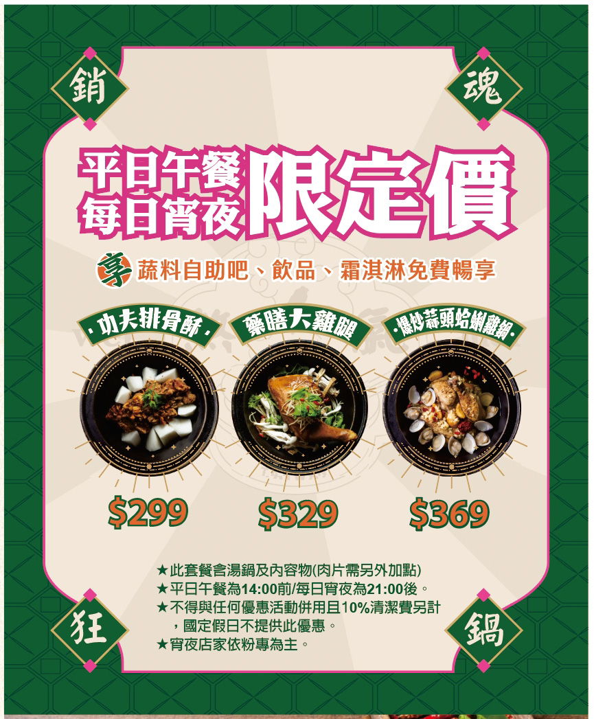 【狂一鍋】網路票選10大必吃台式火鍋!全台門市破1萬則Google評論平均4.7星,平日中午每日宵夜299元起搭配自助菜盤DIY - 第21張圖