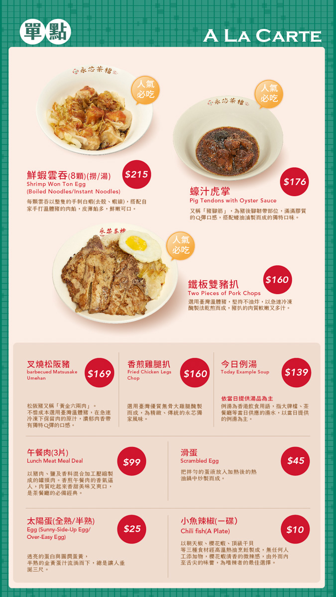 【永芯茶檔 茶餐廳】桃園藝文特區必吃美食推薦,道地港式料理再現創意新風味,桃園絕美打卡餐廳地標! - 第14張圖