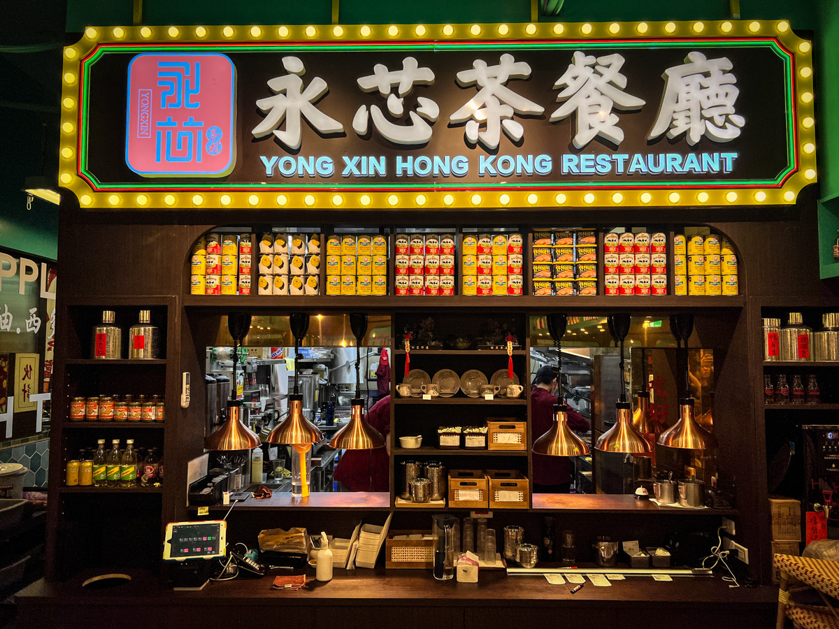 【永芯茶檔 茶餐廳】桃園藝文特區必吃美食推薦,道地港式料理再現創意新風味,桃園絕美打卡餐廳地標! - 第9張圖