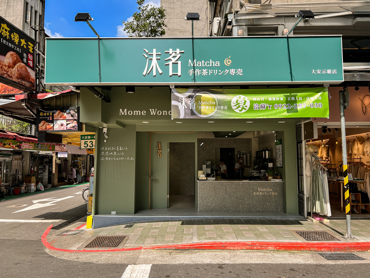 【沫茗手作茶專売】台北東區人氣飲料店推薦,全台獨家銀河系抹茶飲,飲料界最強黑馬,真材實料一喝上癮! - 第1張圖